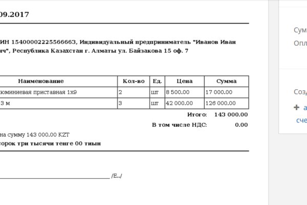 Блэкспрут что делать после перевода на реквизиты